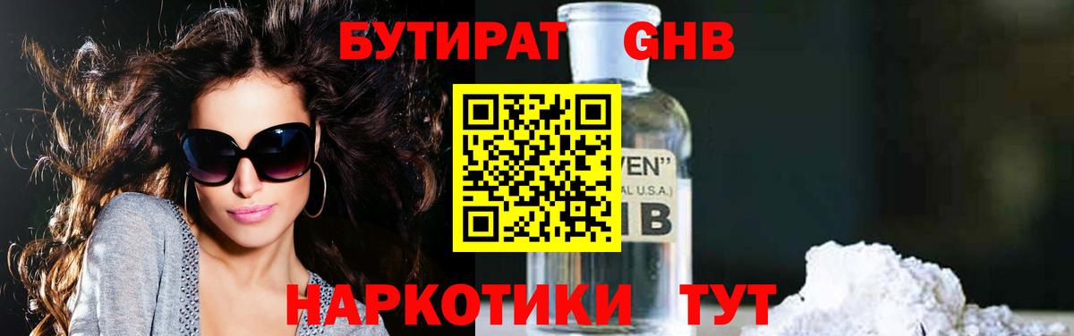 Строитель  БУТИРАТ жидкий экстази  Вход с VPN 