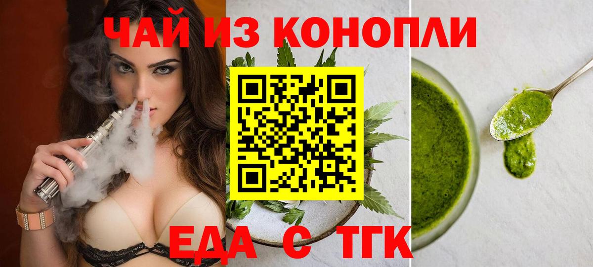 Печенье с ТГК конопля  Вход с VPN  Строитель 