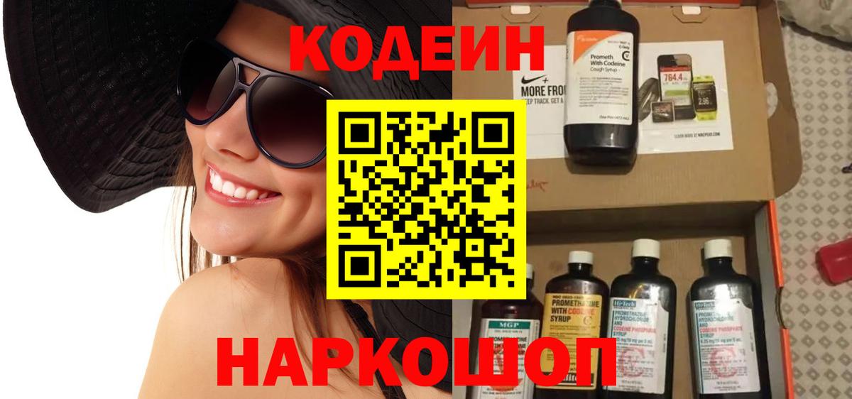 Codein Purple Drank Строитель