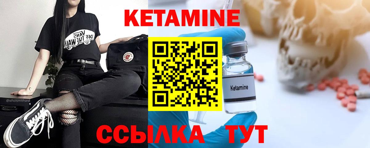 Кетамин VHQ  Вход с VPN  Строитель 