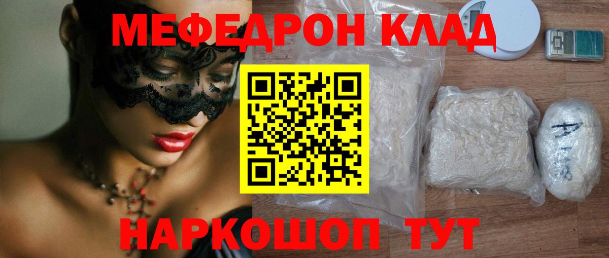 МЕФ мяу мяу  МЯУ-МЯУ  Вход с VPN  Строитель  где купить наркотик  Меф мука 