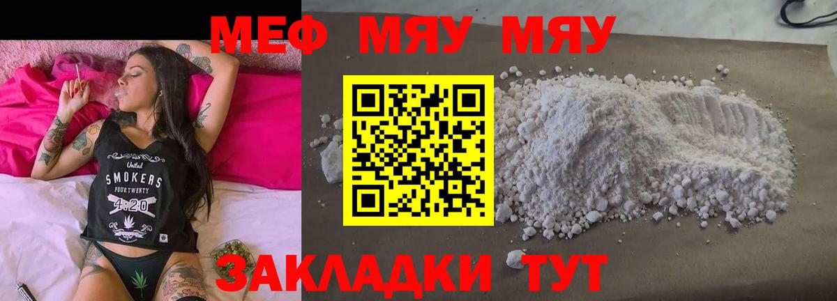 Меф мяу мяу Строитель
