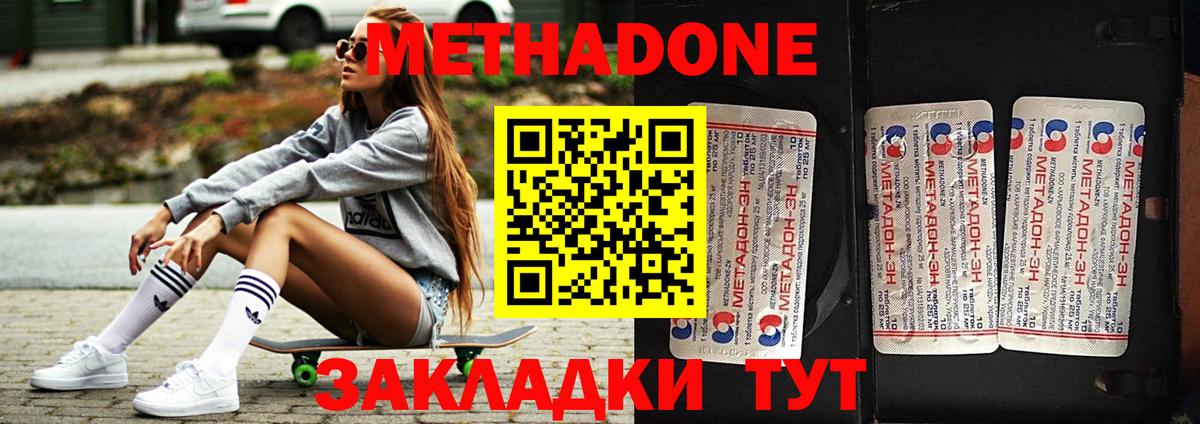 Метадон кристалл  МЕТАДОН VHQ  Вход с VPN  Строитель 
