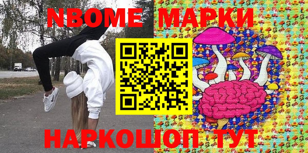 Марки N-bome 1,5мг Строитель